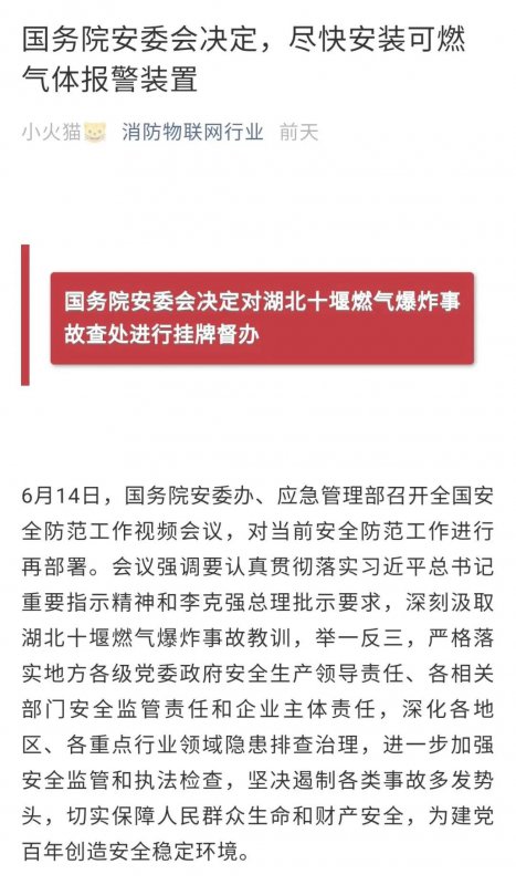燃气泄漏报警装置，你安装了吗？